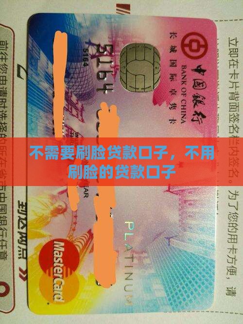 不需要刷脸贷款口子