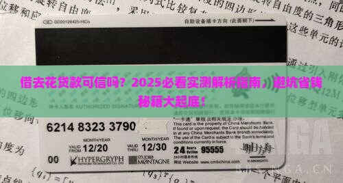 借去花贷款可信吗