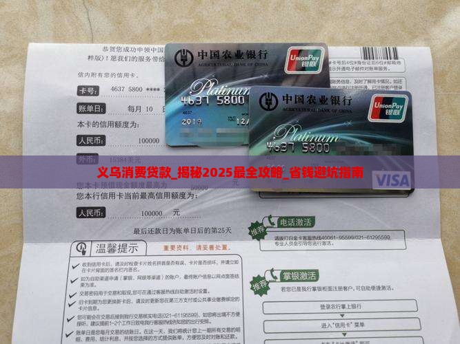 义乌消费贷款