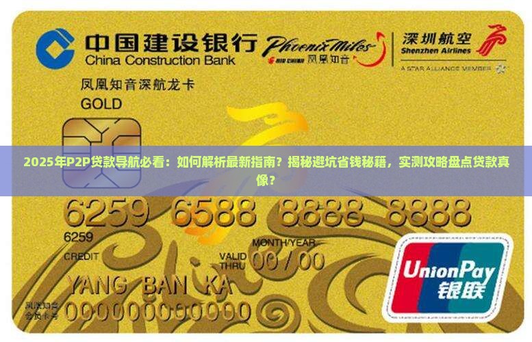 p2p贷款导航