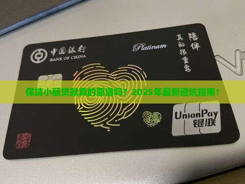 保靖小额贷款 保靖小额贷款