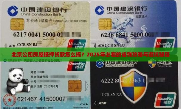 北京公司房屋抵押贷款