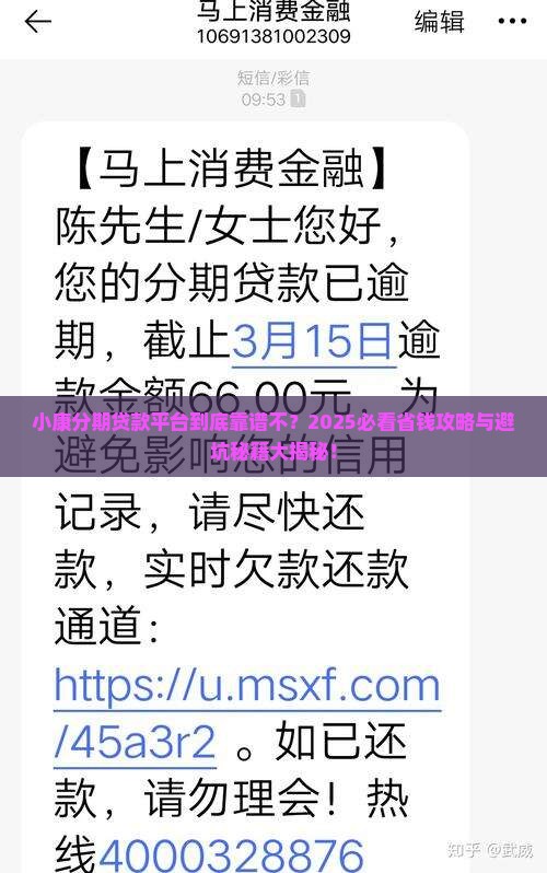 小康分期贷款平台谁了解