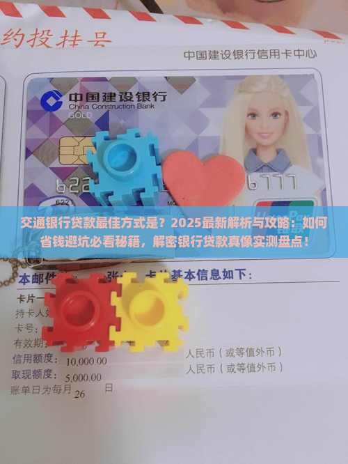 交通银行贷款最佳方式是