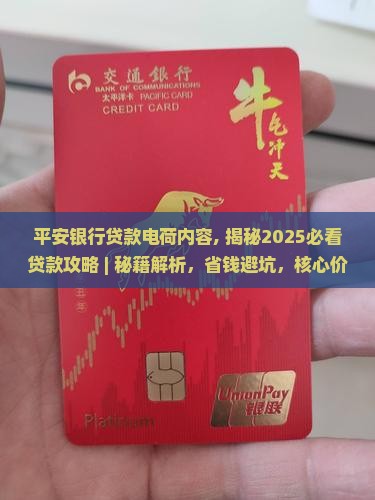 平安银行贷款电荷内容