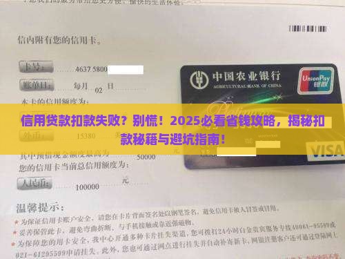 信用贷款扣款没成功