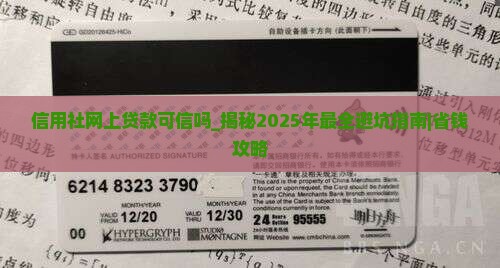 信用社网上贷款可信吗 信用社网上贷款可信吗