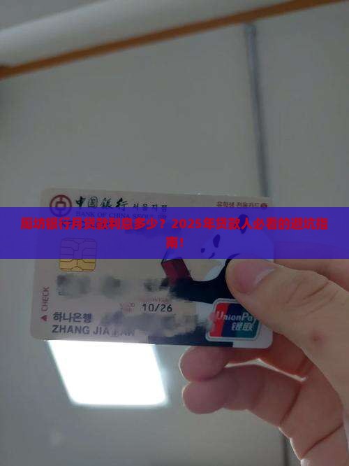廊坊银行月贷款利息多少
