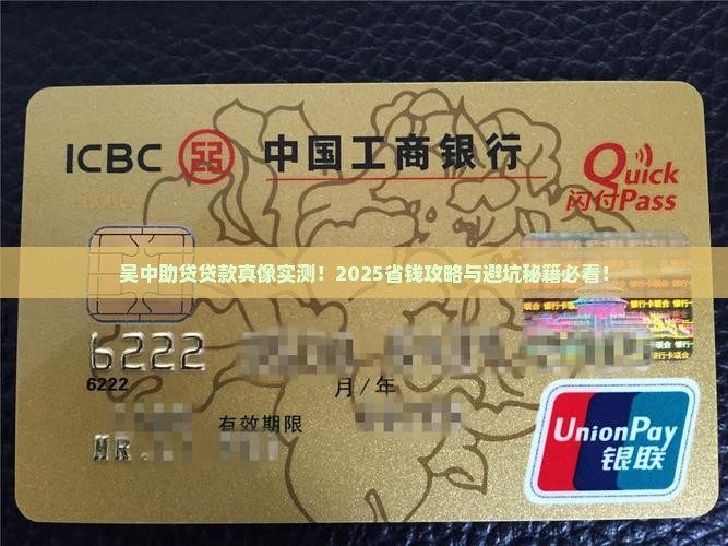 吴中助贷贷款