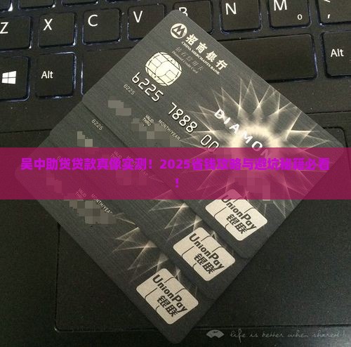吴中助贷贷款