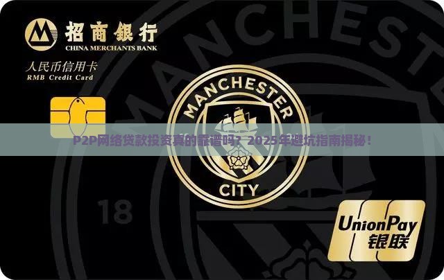 p2p网络贷款投资