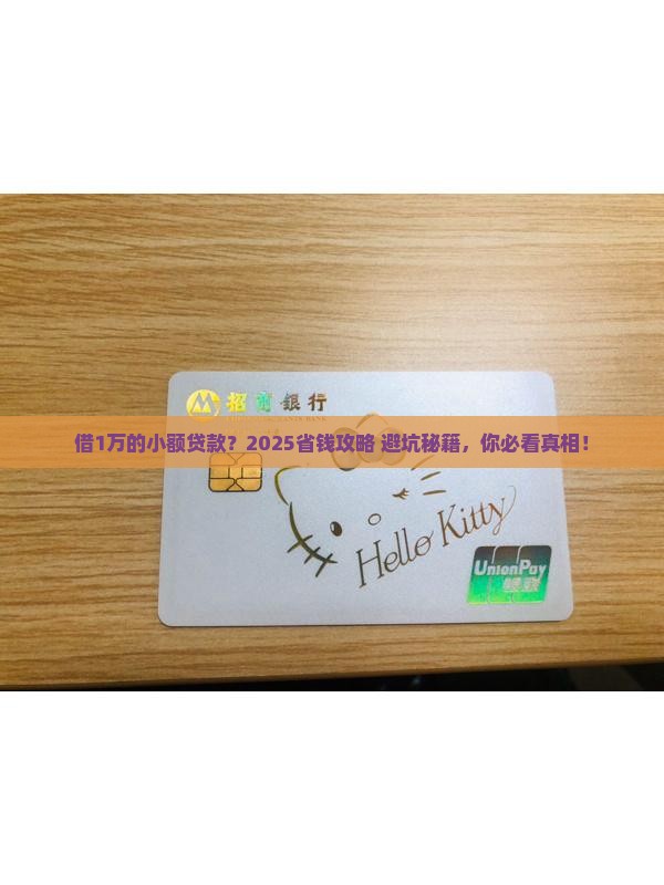 借1万的小额贷款