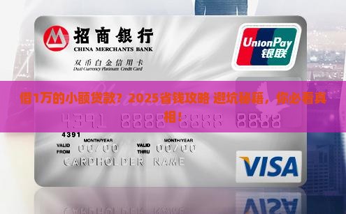 借1万的小额贷款