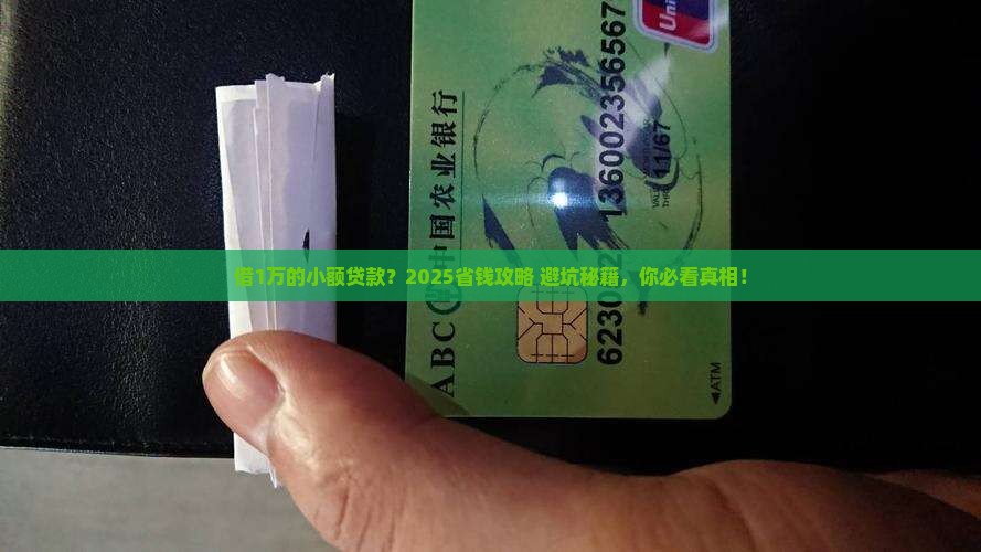 借1万的小额贷款