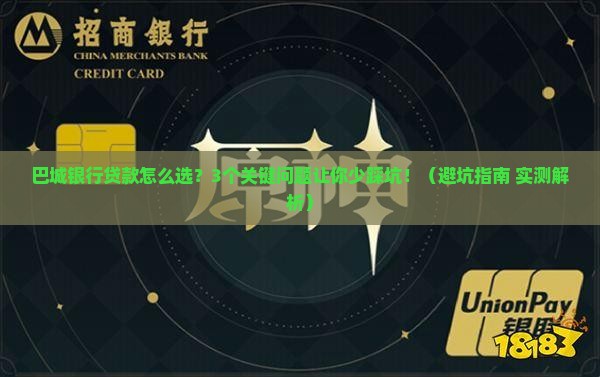 巴城银行贷款