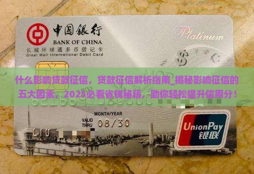什么影响贷款征信