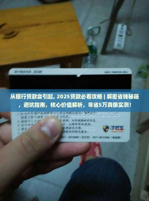 从银行贷款会引起