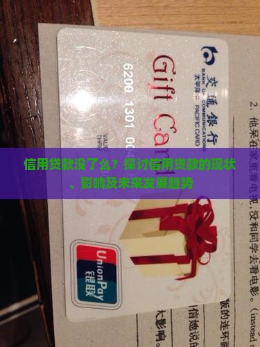 信用贷款没了么