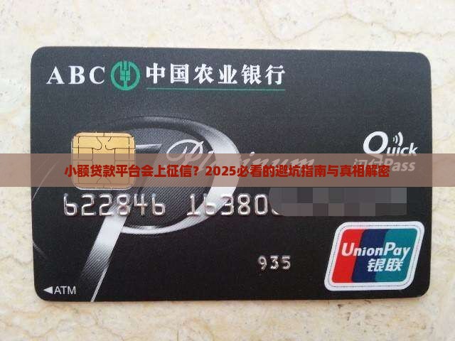 小额贷款平台会上征信