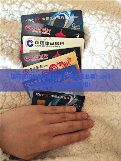 银行调控贷款2道红线