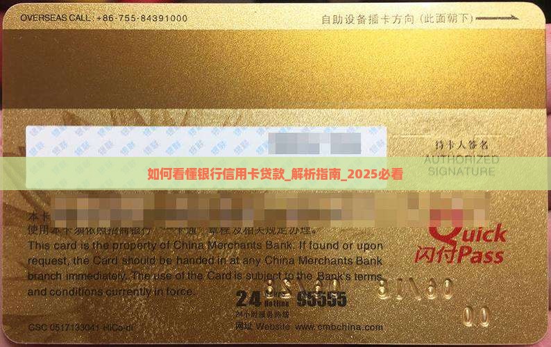 如何看懂银行信用卡贷款