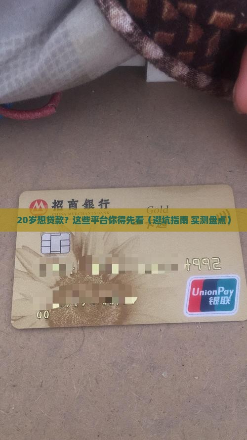 20岁可以贷款的平台