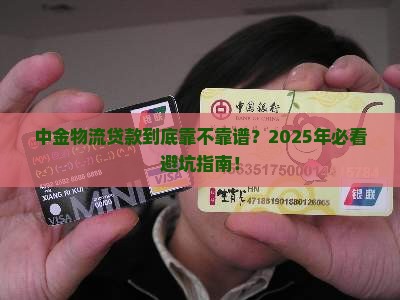 中金物流公司贷款