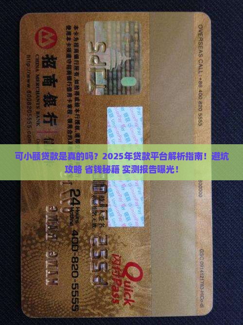 可小额贷款是真的吗