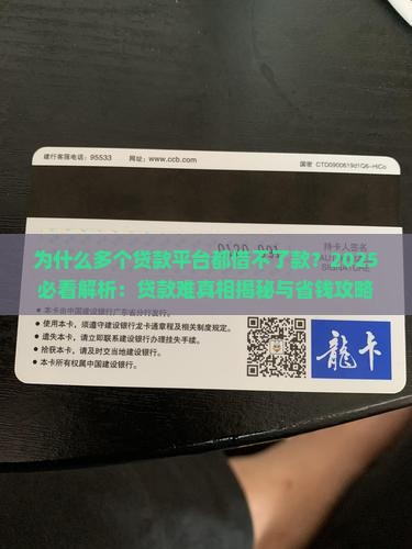 多个贷款平台都借不了款