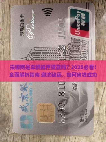 投哪网是车辆抵押贷款