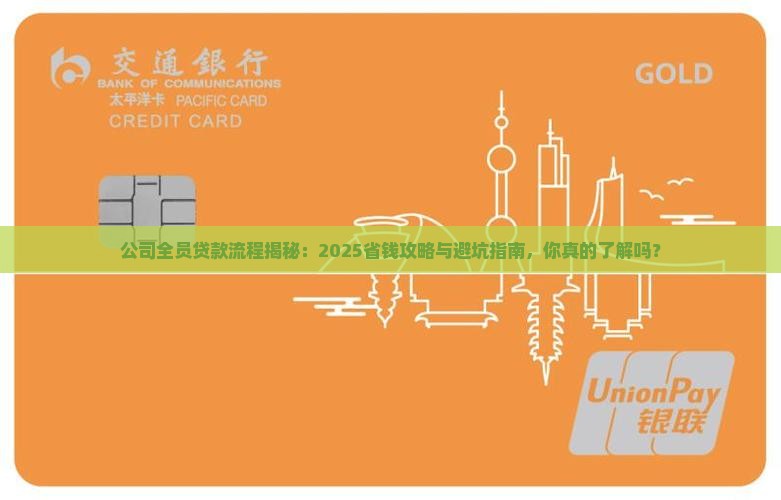 公司发动全员贷款流程