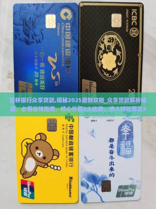 吉林银行众享贷款