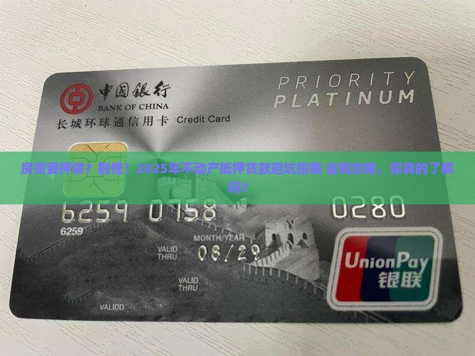房贷要把不动产抵押贷款