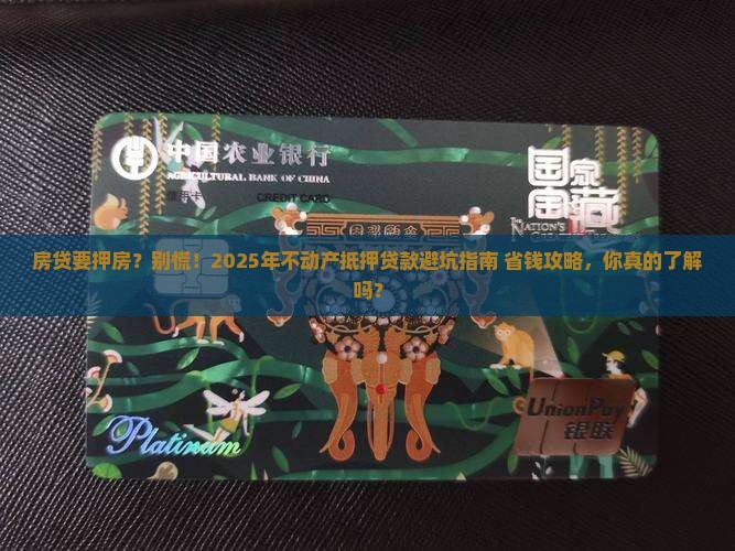 房贷要把不动产抵押贷款