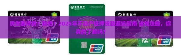 房贷要把不动产抵押贷款