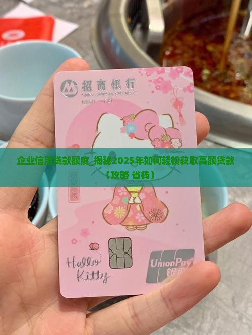 企业信用贷款额度