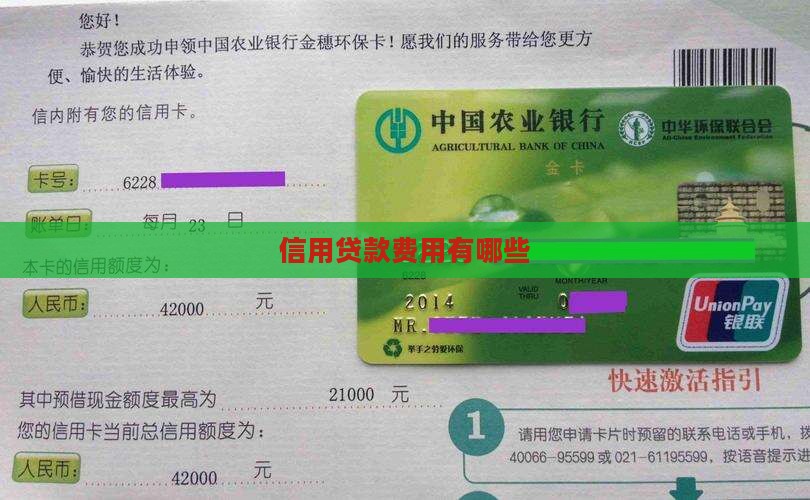 信用贷款要交什么费用