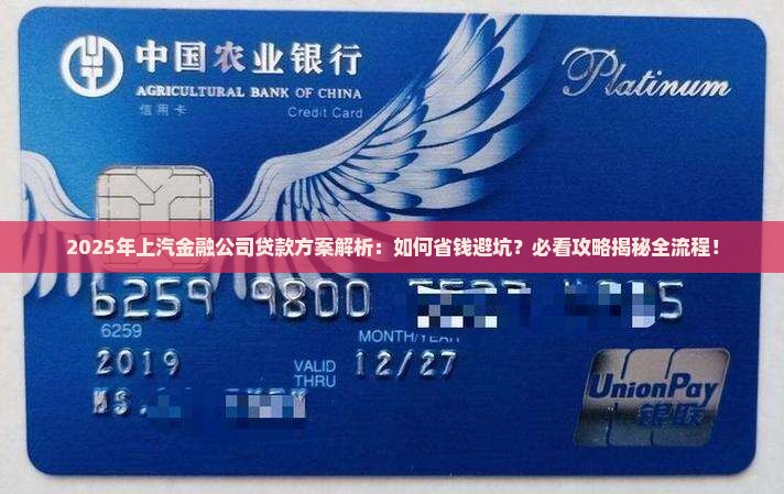 上汽金融公司贷款方案 上汽金融公司贷款方案