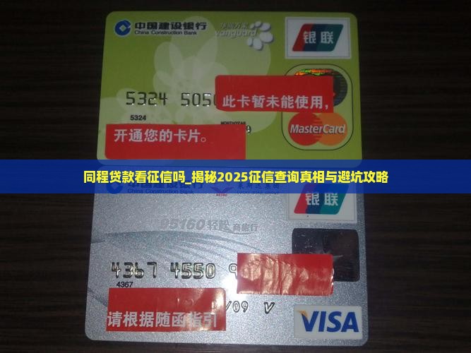 同程贷款看征信吗安全吗