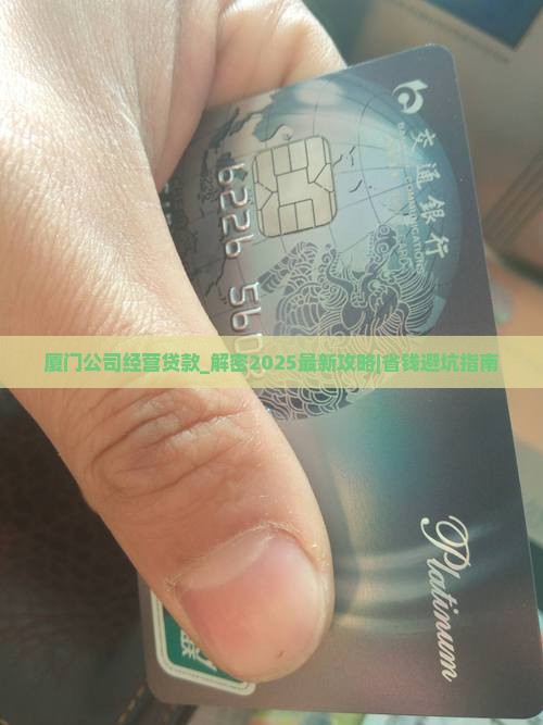 厦门公司经营贷款