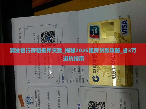 浦发银行房租抵押贷款