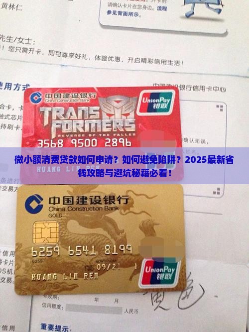 微小额消费贷款