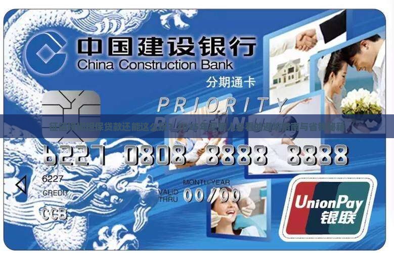 征信按揭担保贷款