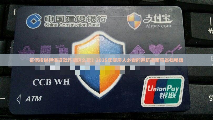 征信按揭担保贷款