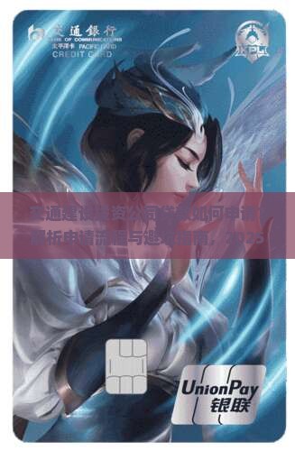 交通建设投资公司的贷款