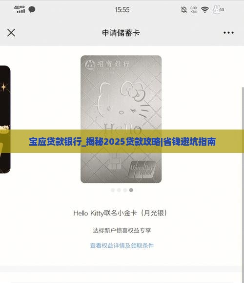 宝应贷款银行