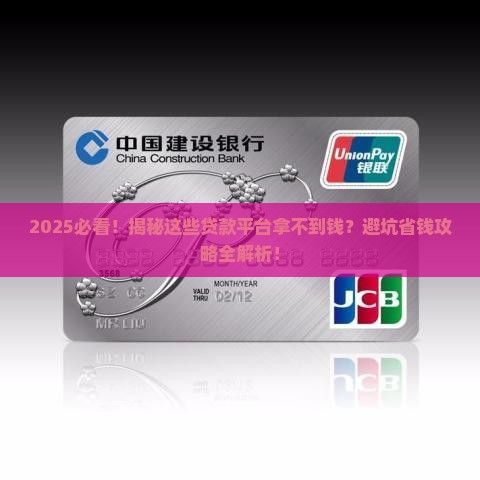 什么平台贷款拿不到钱