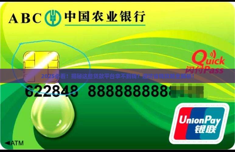 什么平台贷款拿不到钱