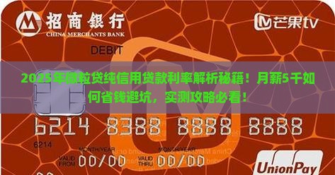微粒贷纯信用贷款利率