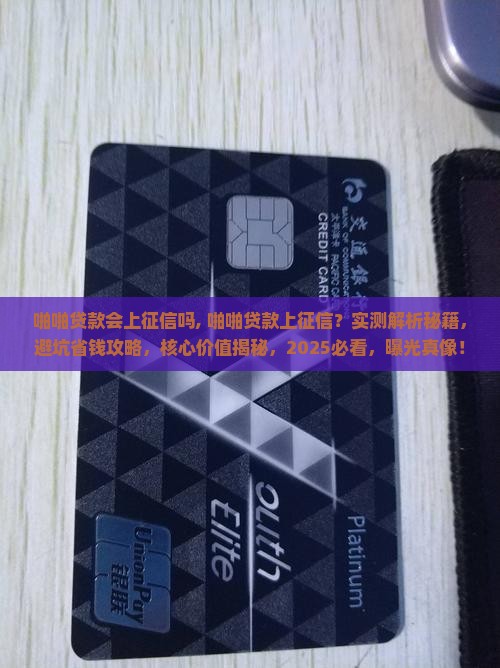 啪啪贷款会上征信吗